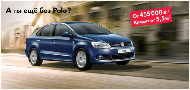 Специальное предложение на Volkswagen Polo в Арконт